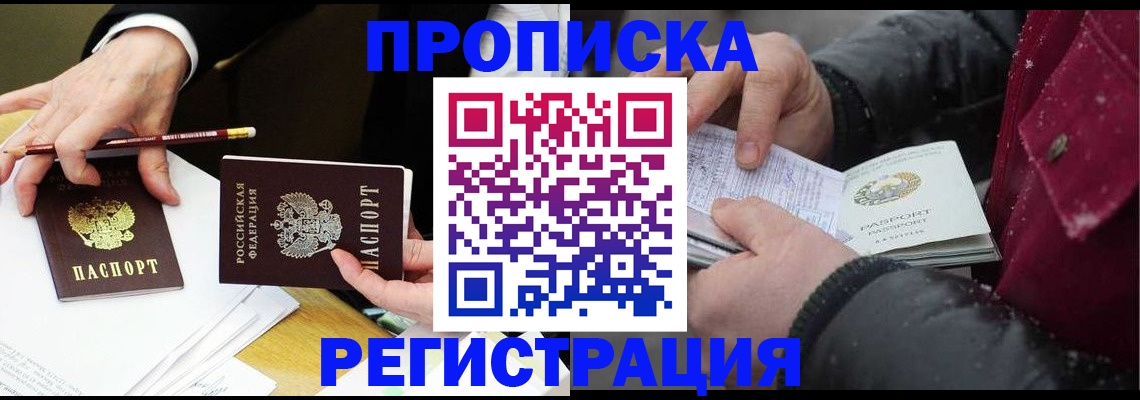 временная регистрация в квартире в Изобильном